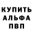 Альфа ПВП Соль Nurik Uankanov